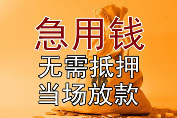 上海借钱小额贷款地址-上海借钱全天候办理借款-上海借钱信用贷款网