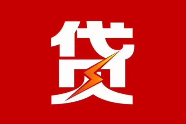 上海借钱民间小额借贷-上海借钱个人贷款额-上海借钱哪里有民间借贷