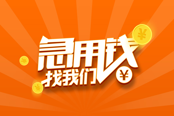 上海借钱有没有私人放款的-上海借钱哪里可以借私借-上海借钱贷款信用贷款