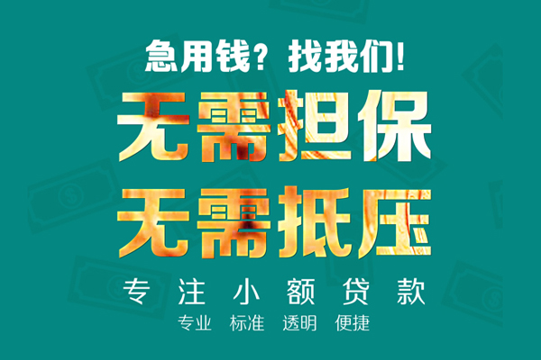 上海借钱民间借贷当天放款-上海借钱哪里可以借私借-上海借钱短拆垫资