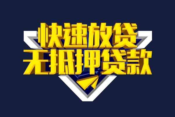 上海借钱抵押身份证贷款