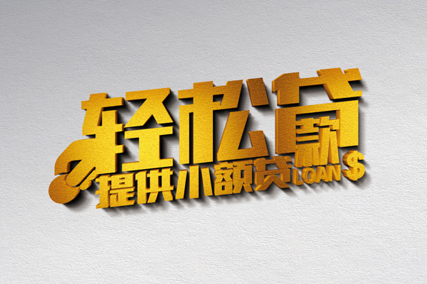 上海借钱个人身份证贷款