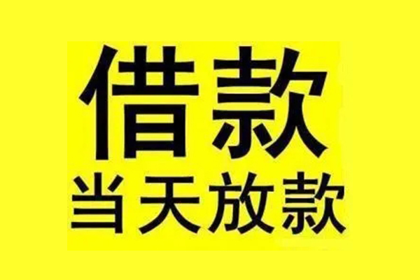 上海借钱小额信用贷款