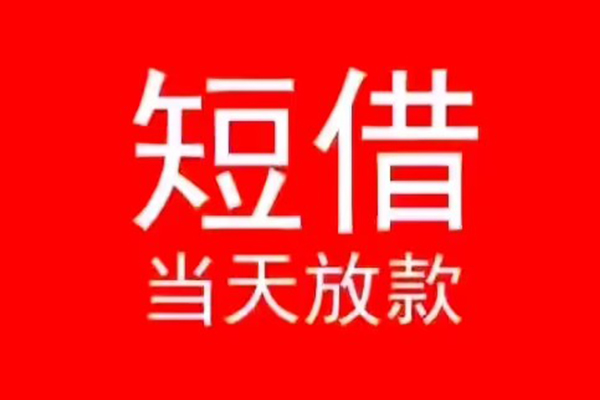 上海借钱私人贷款都有哪些-上海借钱贷款包过当天放款-上海借钱本地私借
