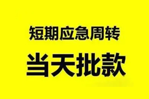 上海借钱私人私借