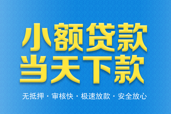上海借钱身份证贷款在线