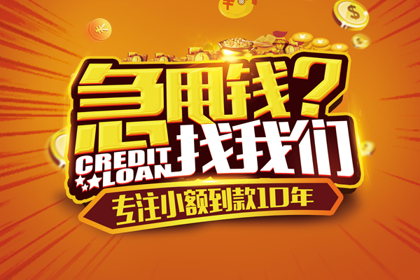 上海借钱小额贷款空放-上海借钱民间私人借贷-上海借钱借钱借款