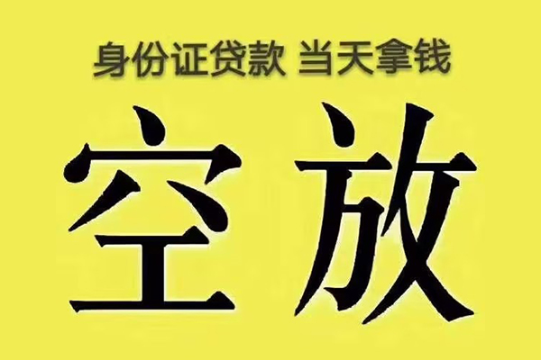 上海借钱快速小额贷款-上海借钱私人空放联系方式-上海借钱空放个人借钱