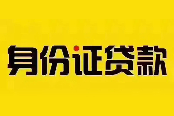 上海借钱无抵押小额贷款