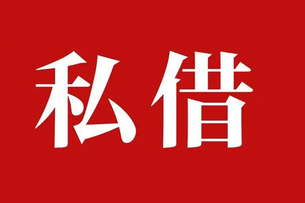 上海借钱信用贷款办理