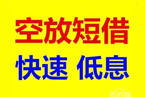 上海借钱信用贷款