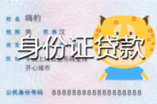 上海借钱空放贷款当天下款