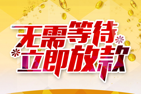 上海借钱个人信用贷款-上海借钱私人身份证借私借-上海借钱私借空放免费上门