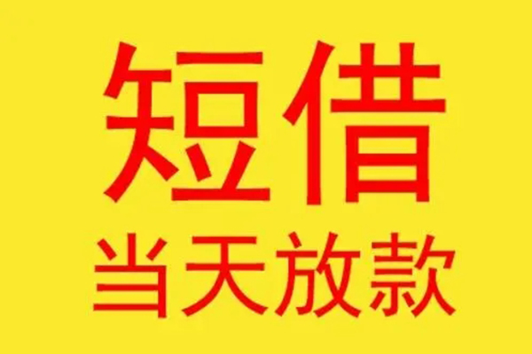 上海借钱私借空放不考察-上海借钱私借空放先息后本-上海借钱身份证借私借